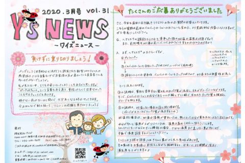 Y_sNEWS_2020.03のサムネイル